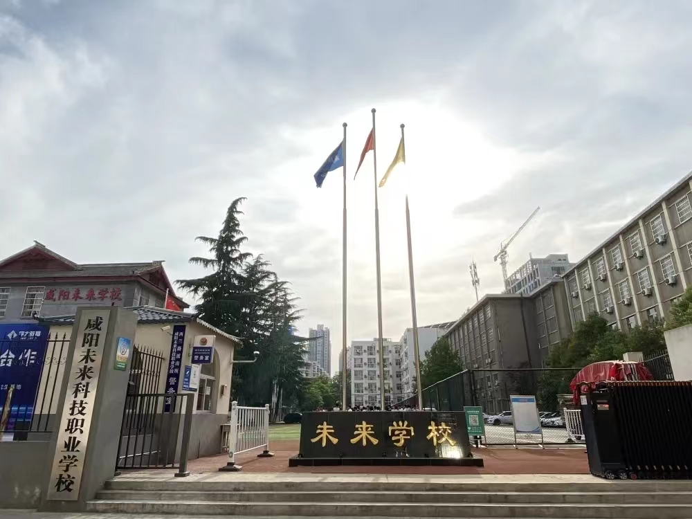 未来学校的招生条件？对学生的分数有要求吗？